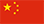 flag-zh-hans